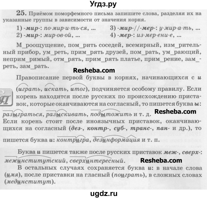 Запишите слова приёмом поморфемного письма.