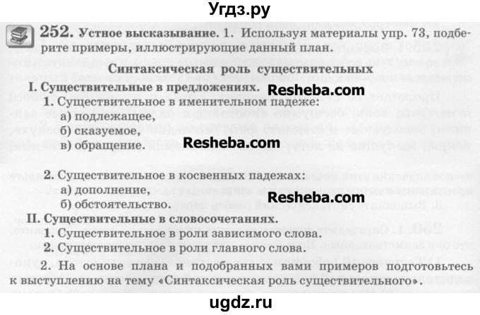 ГДЗ (Учебник) по русскому языку 6 класс С.И. Львова / упражнение номер / 252