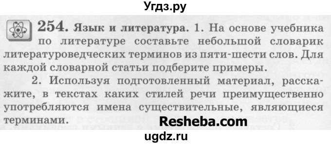 ГДЗ (Учебник) по русскому языку 6 класс С.И. Львова / упражнение номер / 254