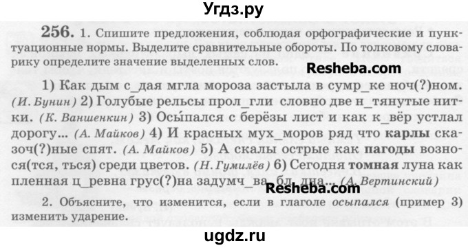 ГДЗ (Учебник) по русскому языку 6 класс С.И. Львова / упражнение номер / 256