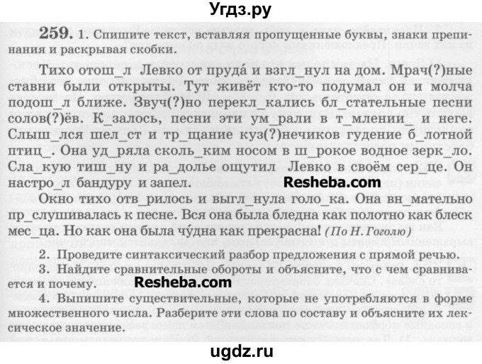 ГДЗ (Учебник) по русскому языку 6 класс С.И. Львова / упражнение номер / 259