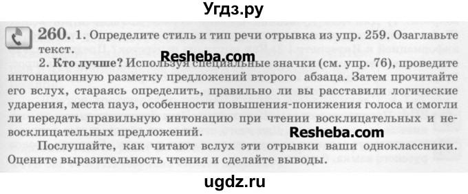 ГДЗ (Учебник) по русскому языку 6 класс С.И. Львова / упражнение номер / 260