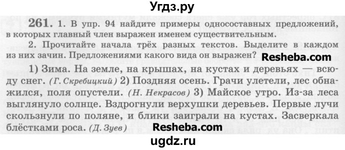 ГДЗ (Учебник) по русскому языку 6 класс С.И. Львова / упражнение номер / 261