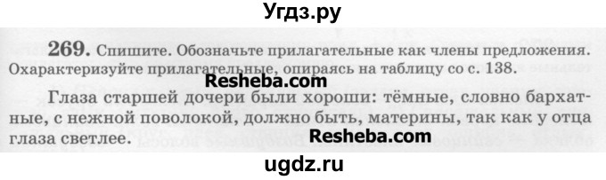 ГДЗ (Учебник) по русскому языку 6 класс С.И. Львова / упражнение номер / 269