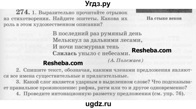 ГДЗ (Учебник) по русскому языку 6 класс С.И. Львова / упражнение номер / 274