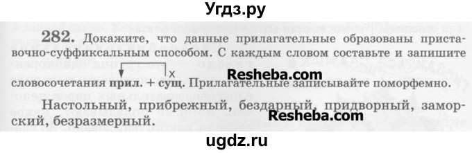 ГДЗ (Учебник) по русскому языку 6 класс С.И. Львова / упражнение номер / 282