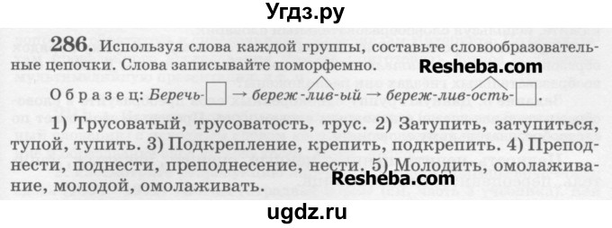 ГДЗ (Учебник) по русскому языку 6 класс С.И. Львова / упражнение номер / 286