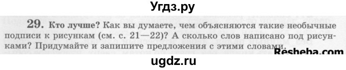 ГДЗ (Учебник) по русскому языку 6 класс С.И. Львова / упражнение номер / 29