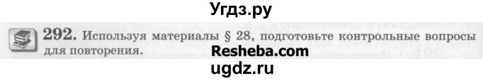 ГДЗ (Учебник) по русскому языку 6 класс С.И. Львова / упражнение номер / 292