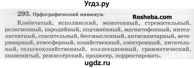 Орфографический минимум. Орфографический минимум 6 класс. Орфографический минимум 5 класс. Орфографический минимум августовский.