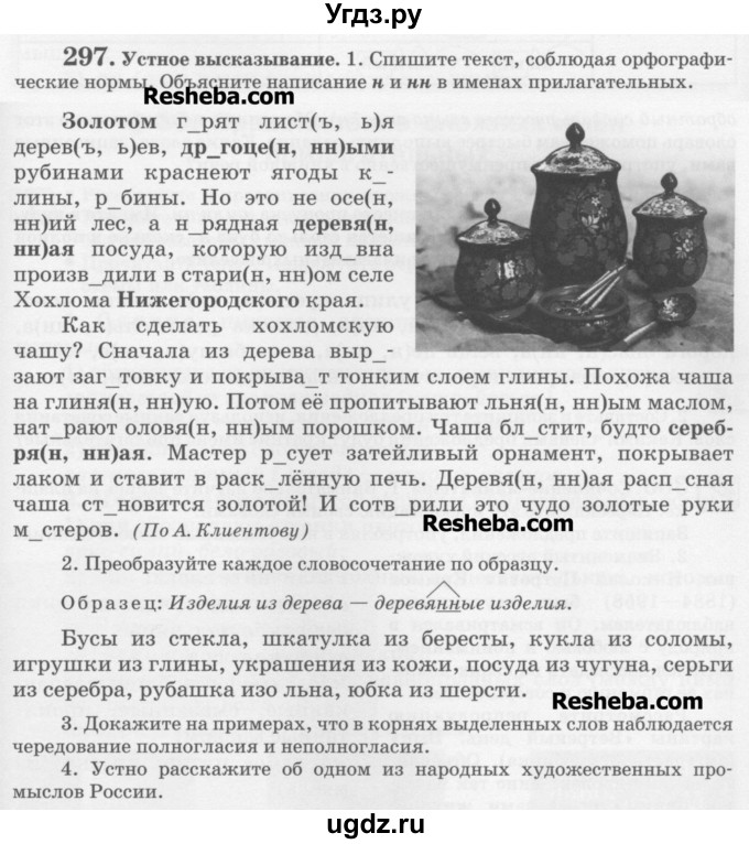 ГДЗ (Учебник) по русскому языку 6 класс С.И. Львова / упражнение номер / 297