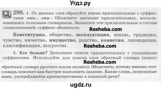 ГДЗ (Учебник) по русскому языку 6 класс С.И. Львова / упражнение номер / 298