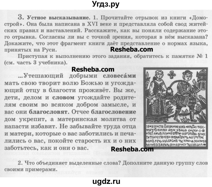 ГДЗ (Учебник) по русскому языку 6 класс С.И. Львова / упражнение номер / 3