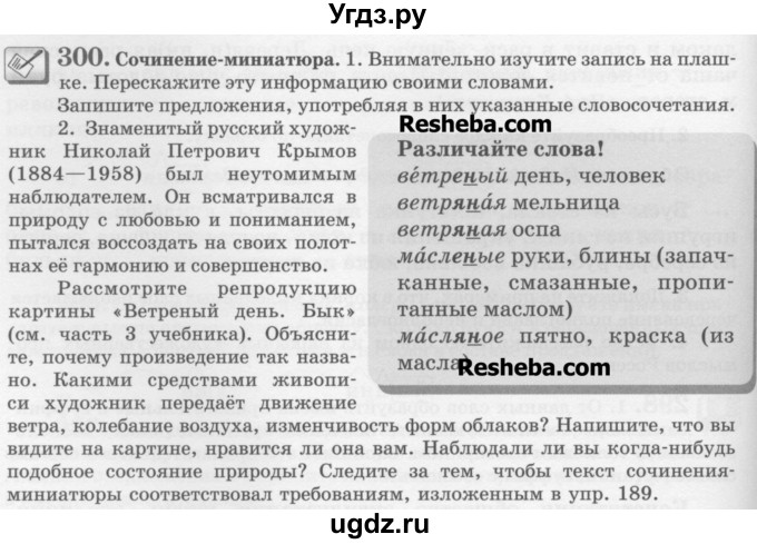 ГДЗ (Учебник) по русскому языку 6 класс С.И. Львова / упражнение номер / 300