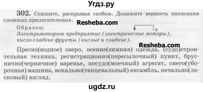 ГДЗ (Учебник) по русскому языку 6 класс С.И. Львова / упражнение номер / 302