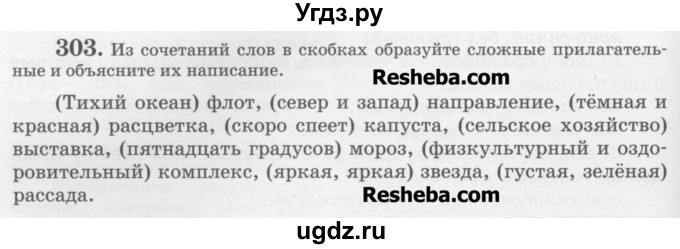 ГДЗ (Учебник) по русскому языку 6 класс С.И. Львова / упражнение номер / 303