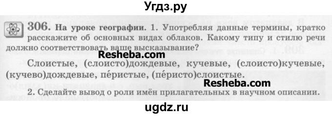 ГДЗ (Учебник) по русскому языку 6 класс С.И. Львова / упражнение номер / 306