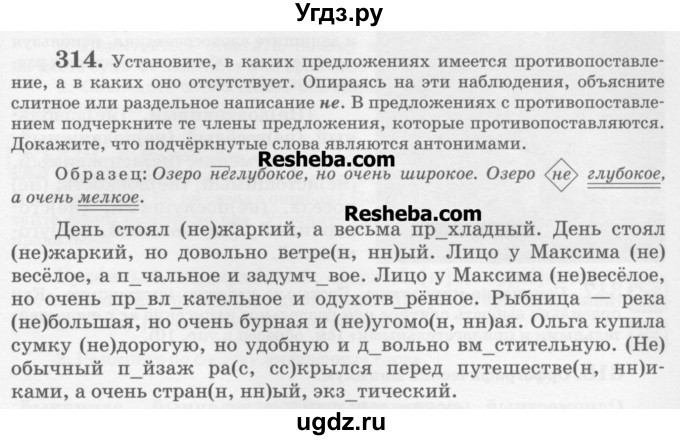 ГДЗ (Учебник) по русскому языку 6 класс С.И. Львова / упражнение номер / 314