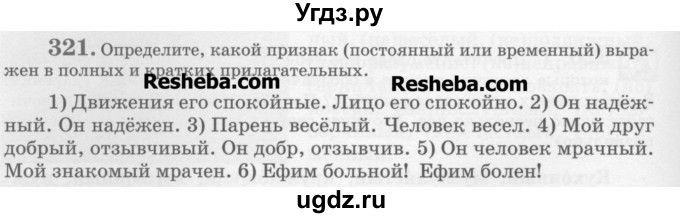 ГДЗ (Учебник) по русскому языку 6 класс С.И. Львова / упражнение номер / 321