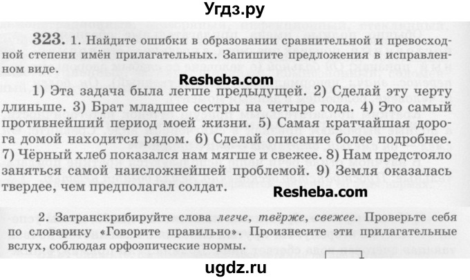 ГДЗ (Учебник) по русскому языку 6 класс С.И. Львова / упражнение номер / 323