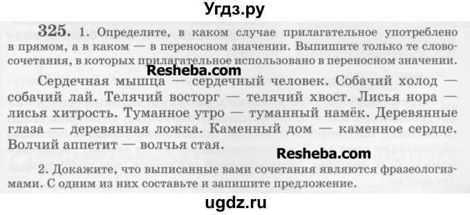 ГДЗ (Учебник) по русскому языку 6 класс С.И. Львова / упражнение номер / 325