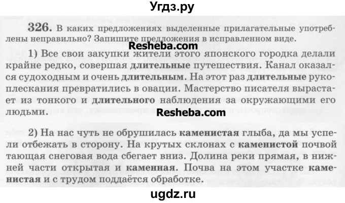 ГДЗ (Учебник) по русскому языку 6 класс С.И. Львова / упражнение номер / 326