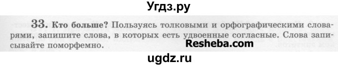 ГДЗ (Учебник) по русскому языку 6 класс С.И. Львова / упражнение номер / 33