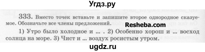 ГДЗ (Учебник) по русскому языку 6 класс С.И. Львова / упражнение номер / 333