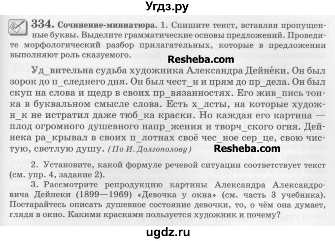 ГДЗ (Учебник) по русскому языку 6 класс С.И. Львова / упражнение номер / 334