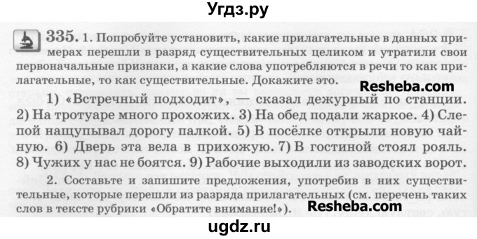 ГДЗ (Учебник) по русскому языку 6 класс С.И. Львова / упражнение номер / 335