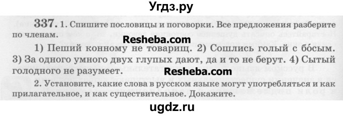 ГДЗ (Учебник) по русскому языку 6 класс С.И. Львова / упражнение номер / 337