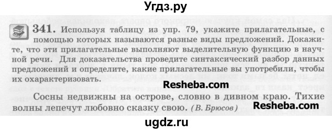 ГДЗ (Учебник) по русскому языку 6 класс С.И. Львова / упражнение номер / 341