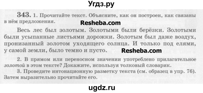 ГДЗ (Учебник) по русскому языку 6 класс С.И. Львова / упражнение номер / 343