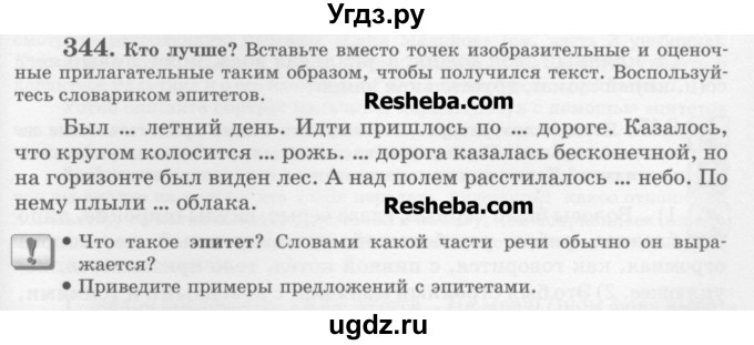 ГДЗ (Учебник) по русскому языку 6 класс С.И. Львова / упражнение номер / 344