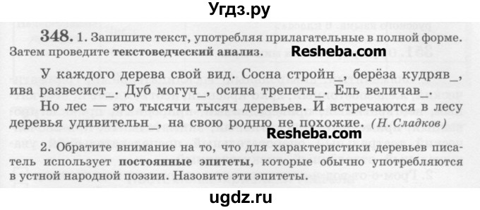 ГДЗ (Учебник) по русскому языку 6 класс С.И. Львова / упражнение номер / 348