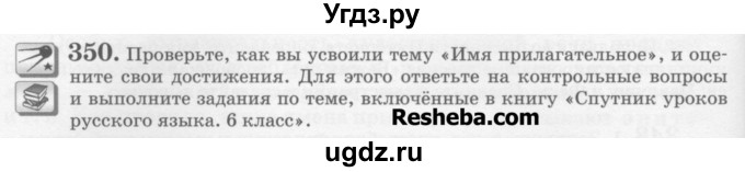 ГДЗ (Учебник) по русскому языку 6 класс С.И. Львова / упражнение номер / 350