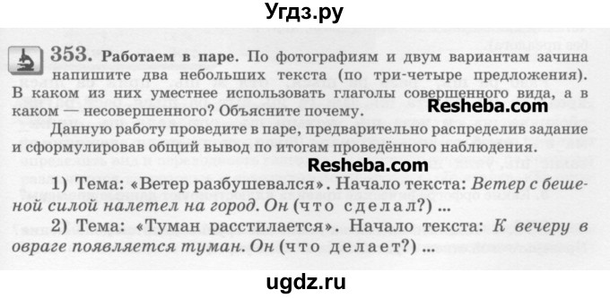 ГДЗ (Учебник) по русскому языку 6 класс С.И. Львова / упражнение номер / 353