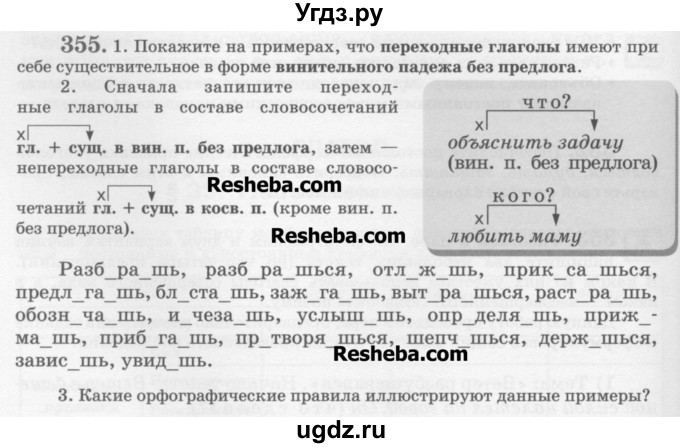 ГДЗ (Учебник) по русскому языку 6 класс С.И. Львова / упражнение номер / 355