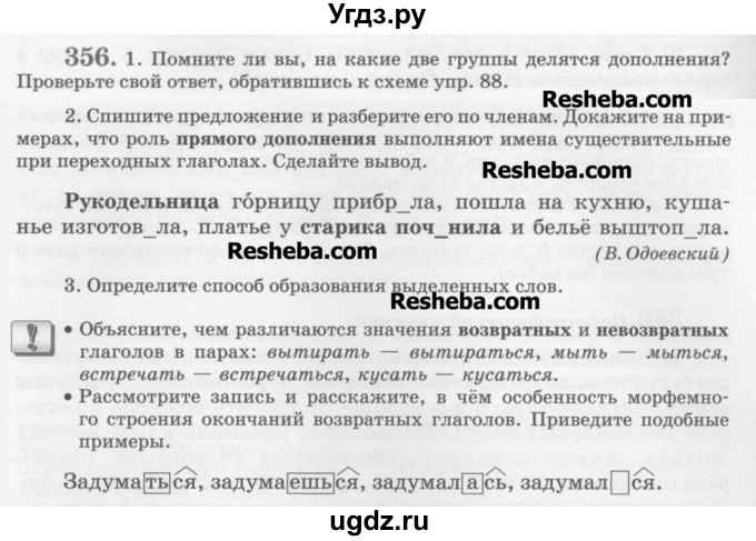 ГДЗ (Учебник) по русскому языку 6 класс С.И. Львова / упражнение номер / 356