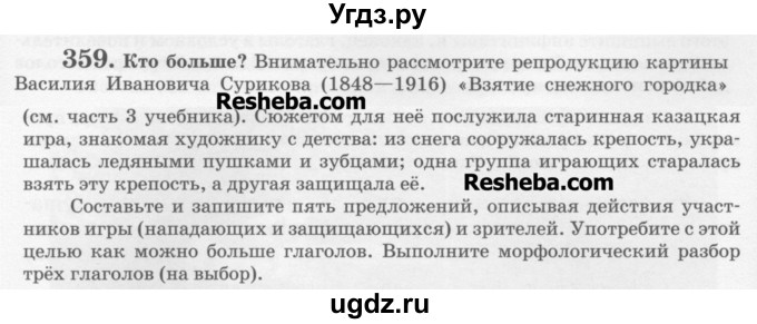 ГДЗ (Учебник) по русскому языку 6 класс С.И. Львова / упражнение номер / 359