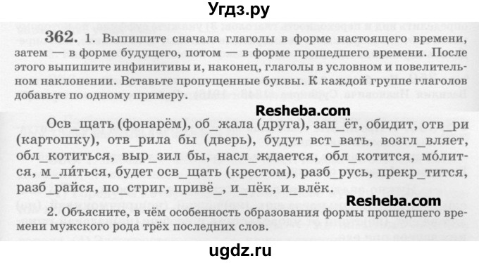 ГДЗ (Учебник) по русскому языку 6 класс С.И. Львова / упражнение номер / 362