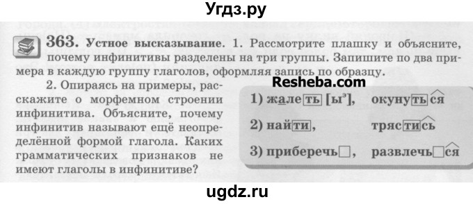 ГДЗ (Учебник) по русскому языку 6 класс С.И. Львова / упражнение номер / 363