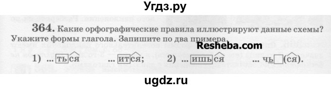 ГДЗ (Учебник) по русскому языку 6 класс С.И. Львова / упражнение номер / 364