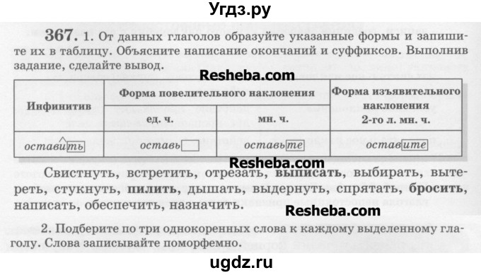 ГДЗ (Учебник) по русскому языку 6 класс С.И. Львова / упражнение номер / 367