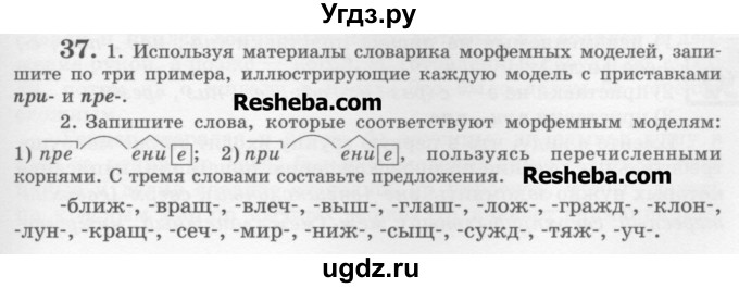 ГДЗ (Учебник) по русскому языку 6 класс С.И. Львова / упражнение номер / 37