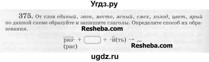 ГДЗ (Учебник) по русскому языку 6 класс С.И. Львова / упражнение номер / 375