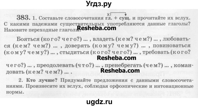 ГДЗ (Учебник) по русскому языку 6 класс С.И. Львова / упражнение номер / 383