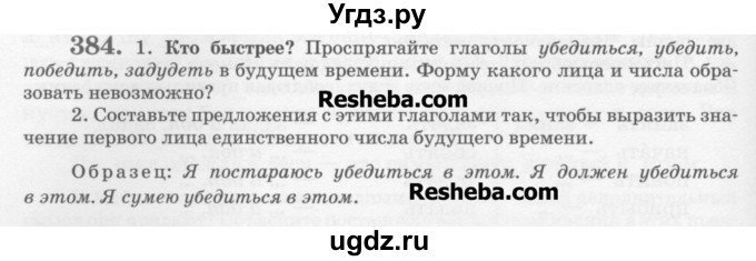 ГДЗ (Учебник) по русскому языку 6 класс С.И. Львова / упражнение номер / 384