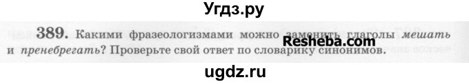 ГДЗ (Учебник) по русскому языку 6 класс С.И. Львова / упражнение номер / 389