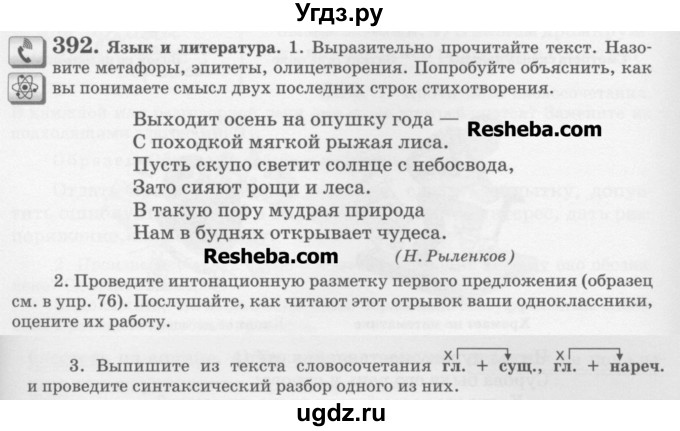 ГДЗ (Учебник) по русскому языку 6 класс С.И. Львова / упражнение номер / 392